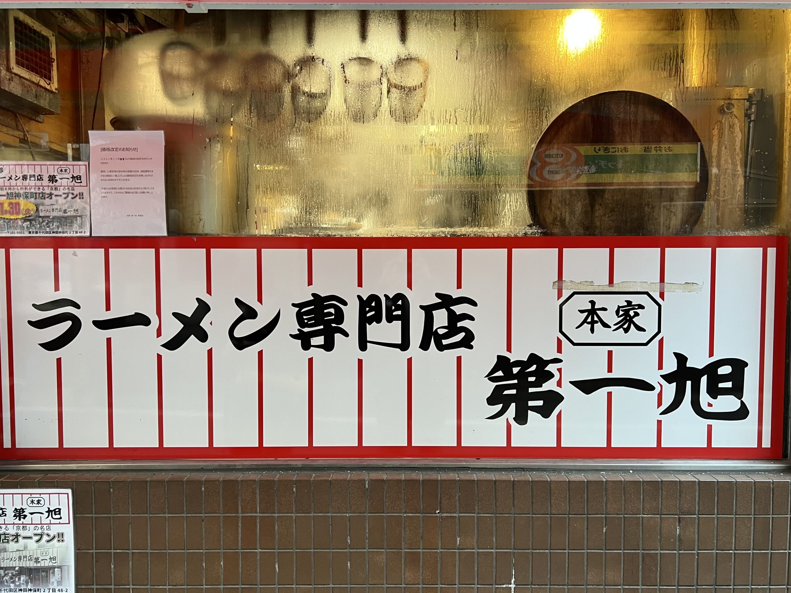 早朝5時から行列のできる京都のラーメン店が新宿に出店 第一旭 ぶらりデブり旅 Kanbyブログ
